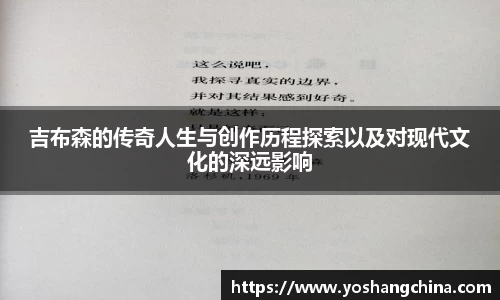 吉布森的传奇人生与创作历程探索以及对现代文化的深远影响